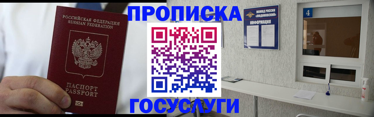 временная регистрация надежно в Снежногорске