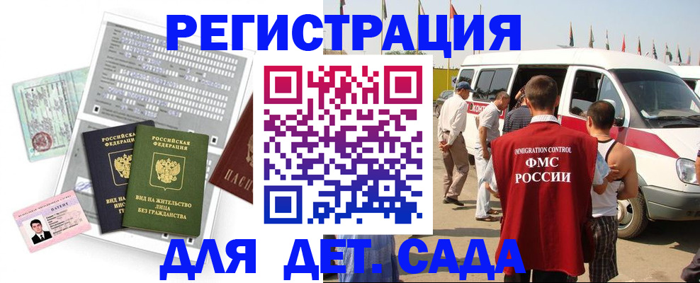 временная регистрация для школы в Снежногорске
