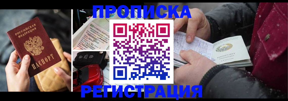 миграционный учет в Снежногорске
