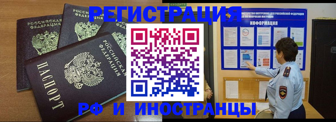 временная регистрация поиск в Снежногорске