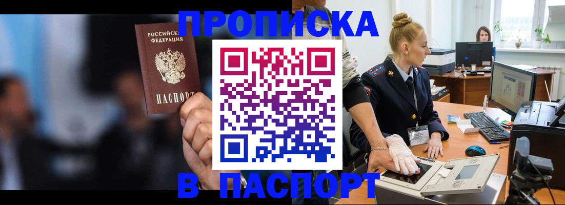 временная регистрация законно в Снежногорске