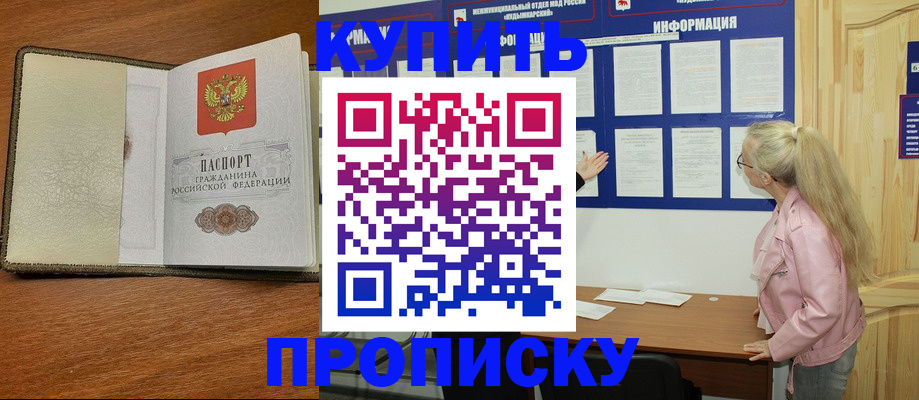 временная регистрация недорого в Снежногорске