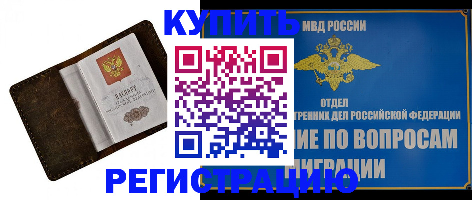 прописка поиск в Снежногорске