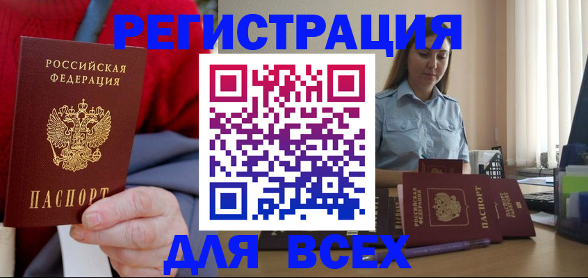 временная регистрация законно в Снежногорске