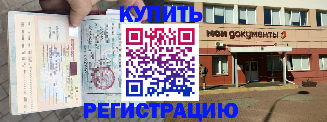 временная регистрация 2025 в Снежногорске